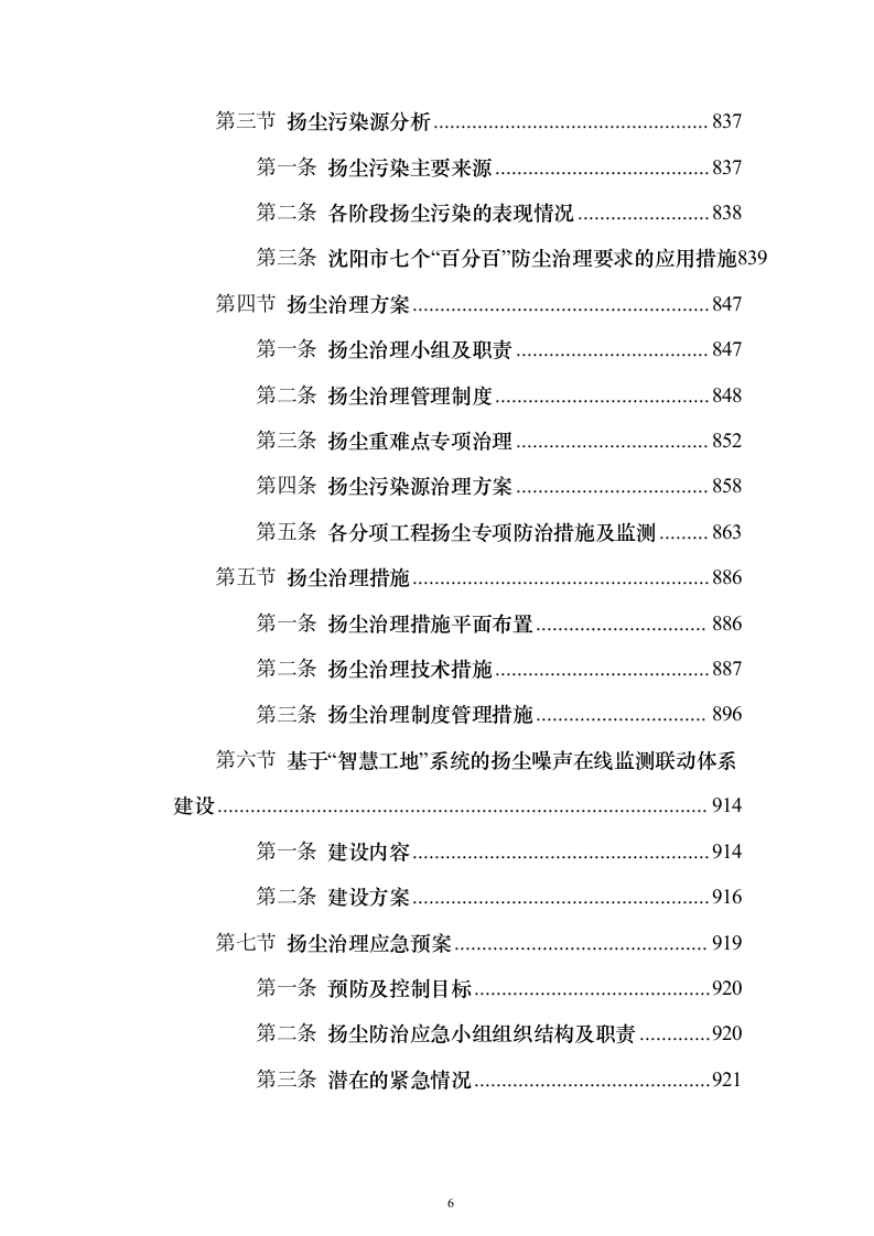 某产业园项目技术标924页（2024年修订版）.docx 第6页