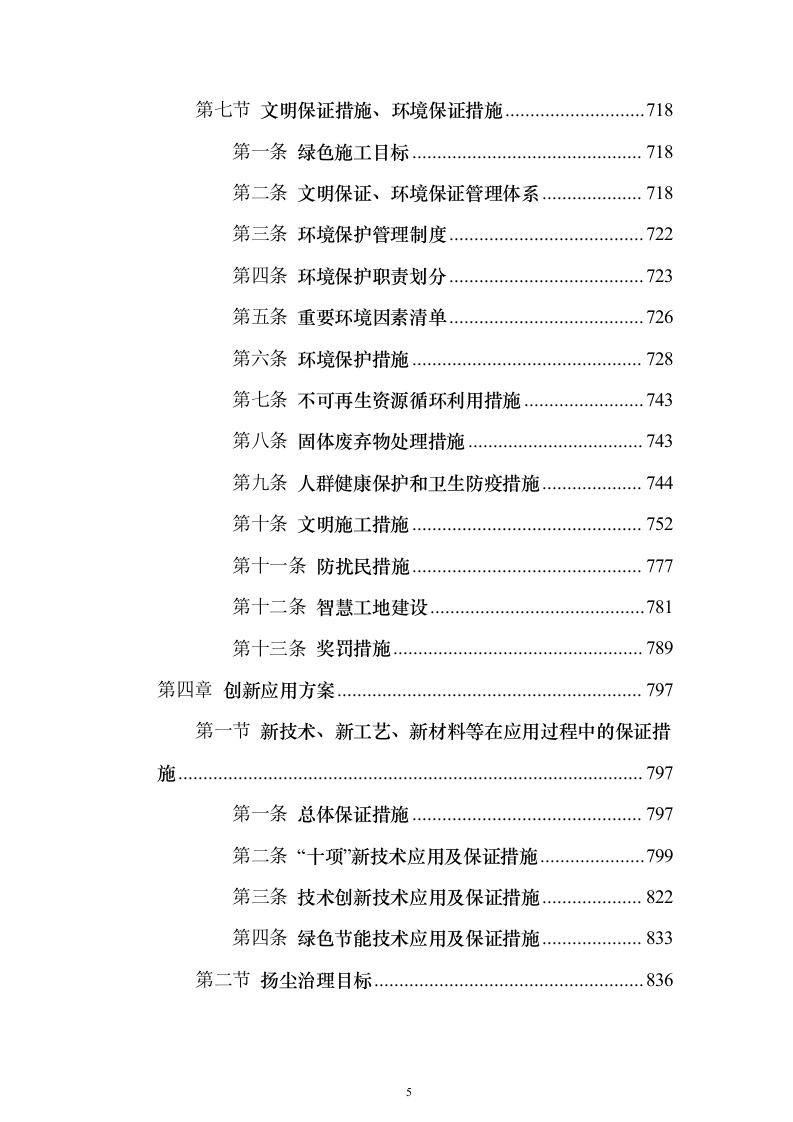 某产业园项目技术标924页（2024年修订版）.docx 第5页