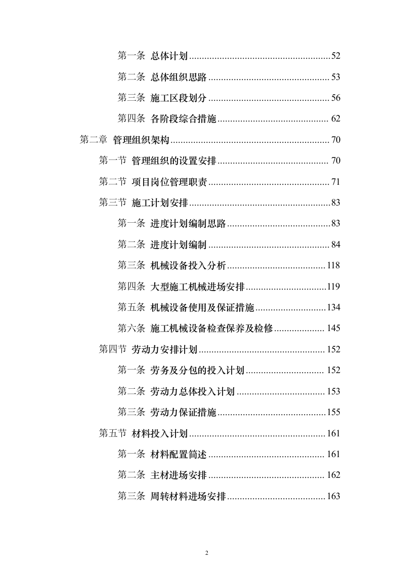 某产业园项目技术标924页（2024年修订版）.docx 第2页