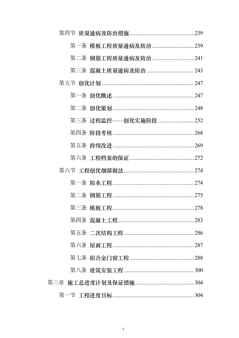 行政服务楼食堂后勤楼施工技术标（613页）（2024年修订版）.docx 第5页