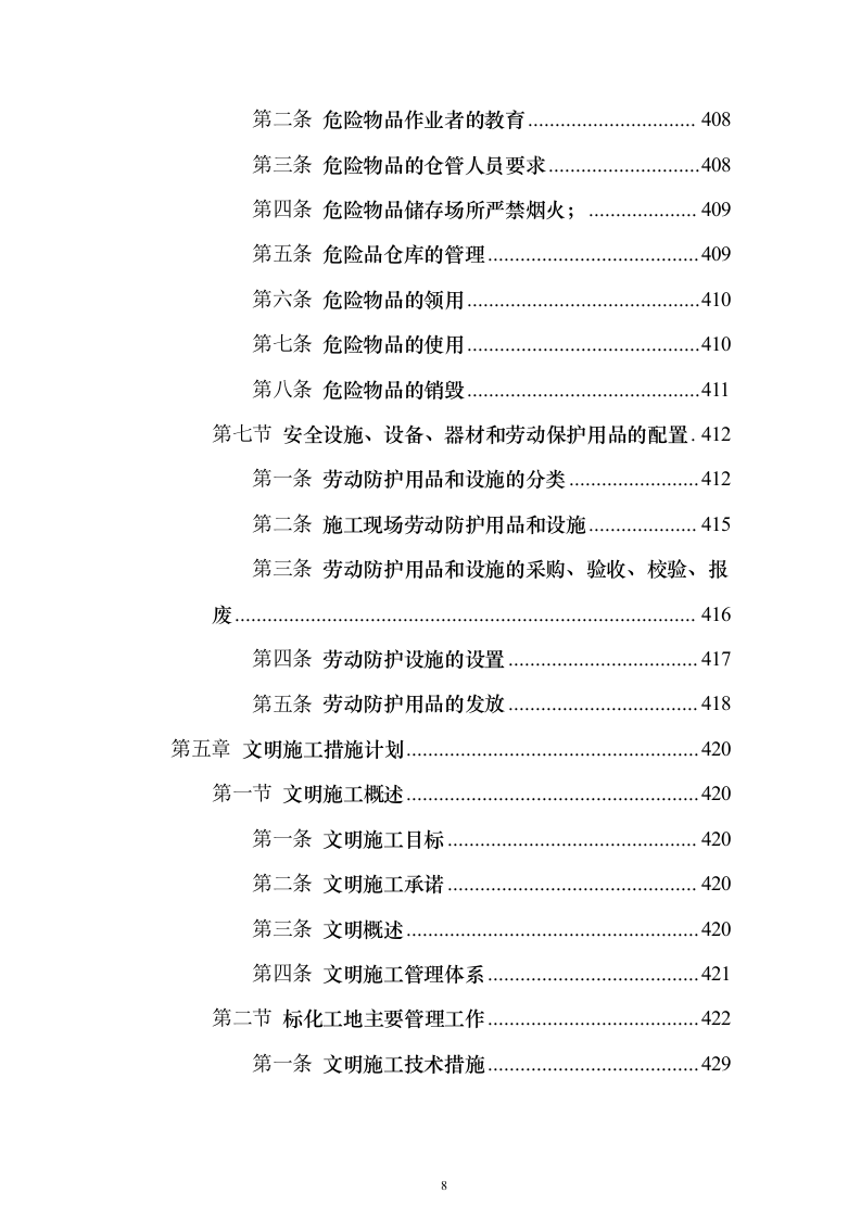 行政服务楼食堂后勤楼施工技术标（613页）（2024年修订版）.docx 第8页