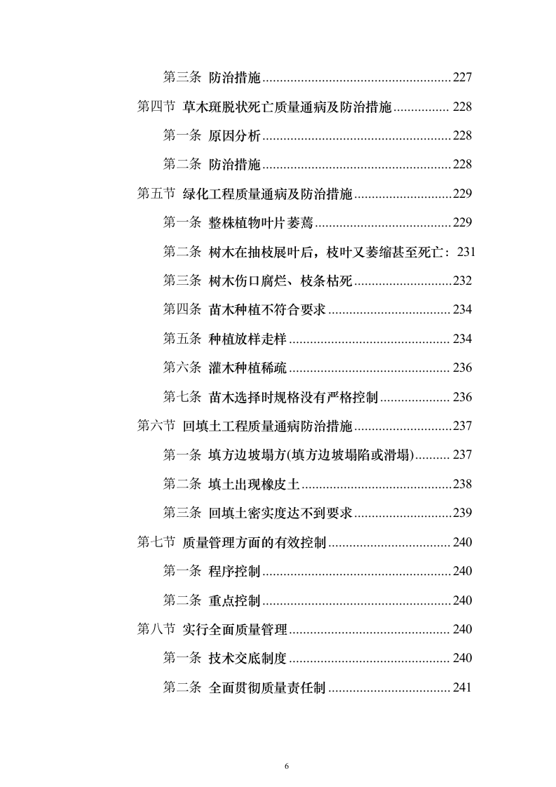 道路林带提升建设工程投标方案（507页）（2024年修订版）.docx 第6页