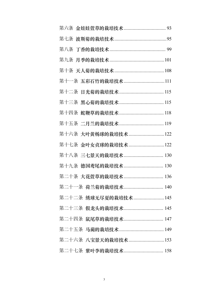 道路林带提升建设工程投标方案（507页）（2024年修订版）.docx 第3页