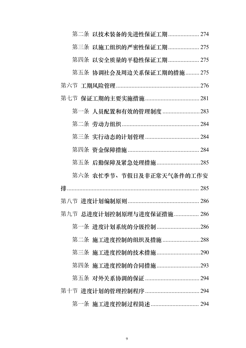 道路林带提升建设工程投标方案（507页）（2024年修订版）.docx 第9页