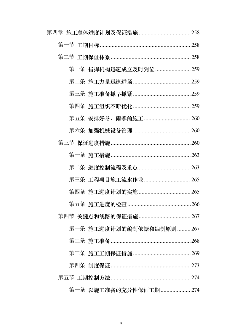 道路林带提升建设工程投标方案（507页）（2024年修订版）.docx 第8页
