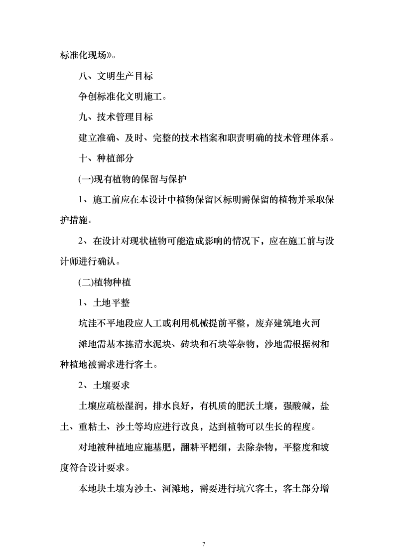 道路林带提升建设工程（含绿化）投标方案（463页）（2024年修订版）.docx 第7页