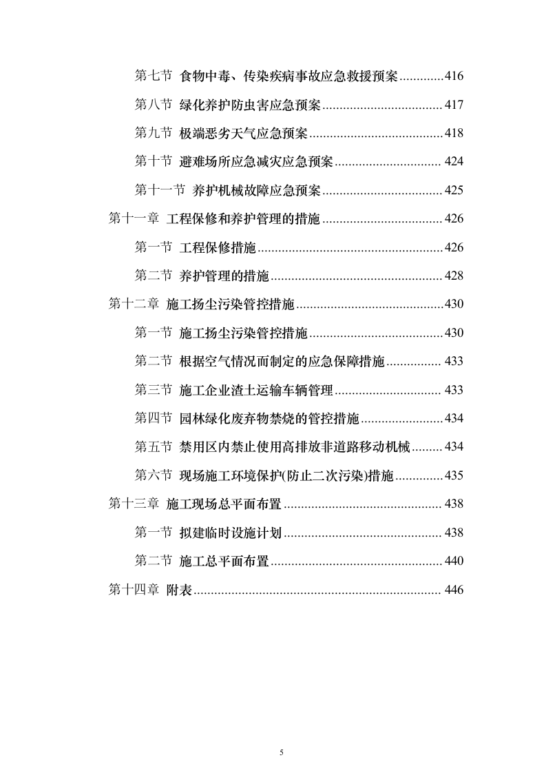 道路林带提升建设工程（含绿化）投标方案（463页）（2024年修订版）.docx 第5页