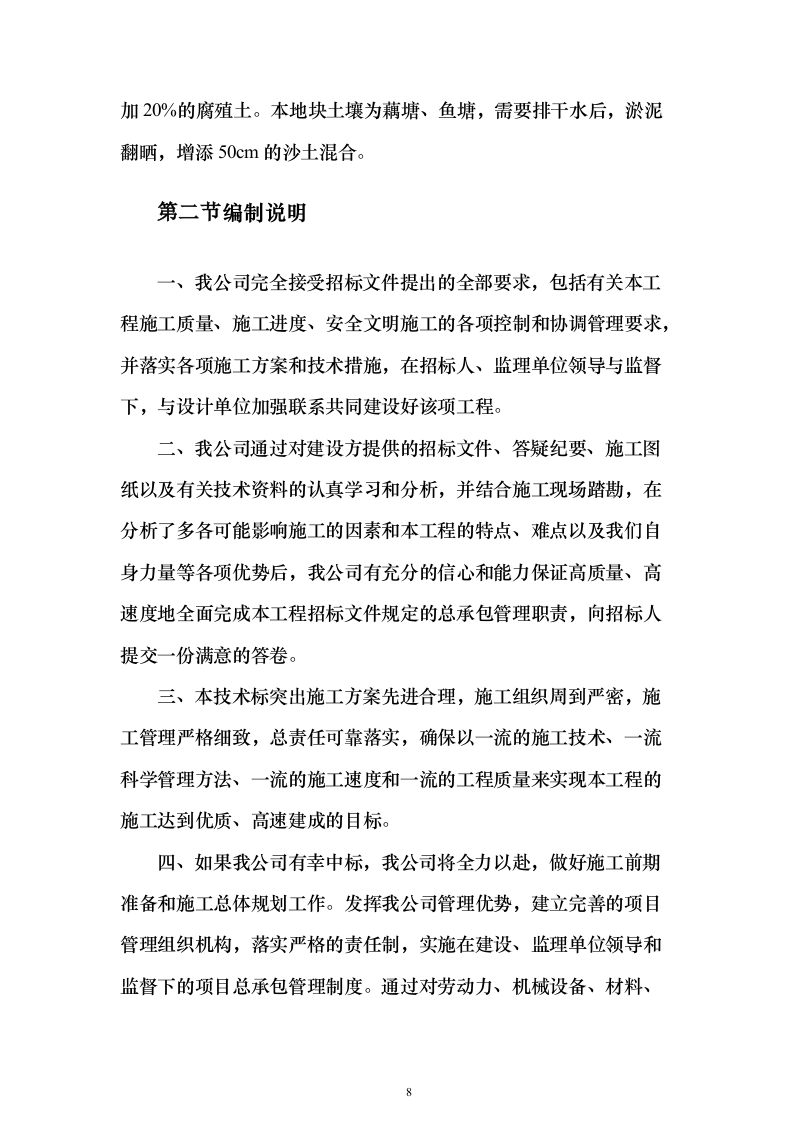 道路林带提升建设工程（含绿化）投标方案（463页）（2024年修订版）.docx 第8页