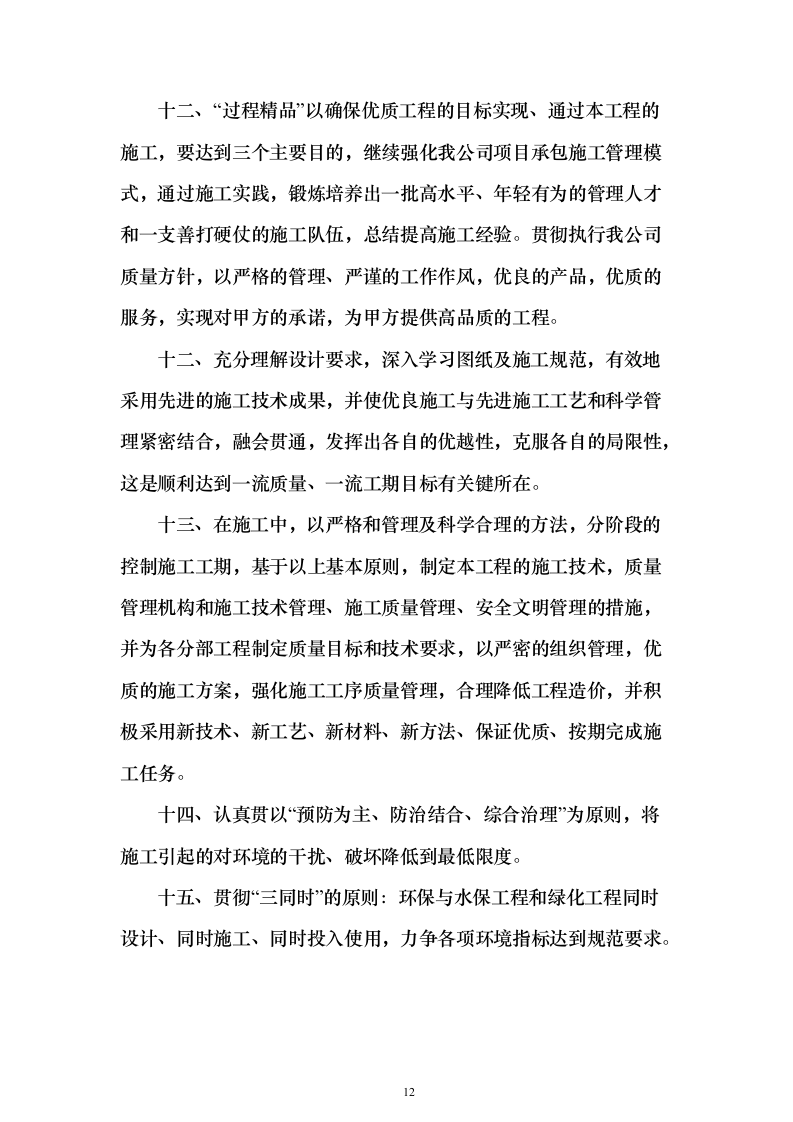 道路林带提升建设工程（含绿化）投标方案（463页）（2024年修订版）.docx 第12页