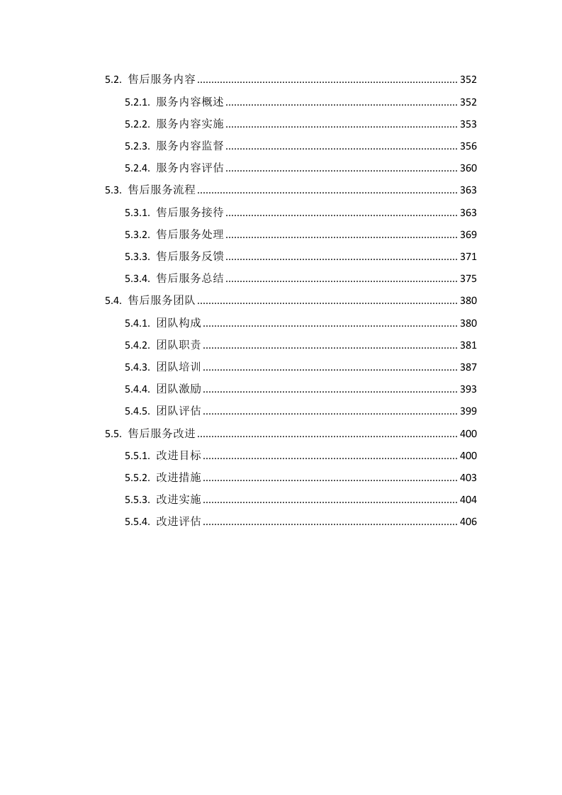 飞利浦数字减影血管造影X线机维保项目投标方案412页.docx 第5页