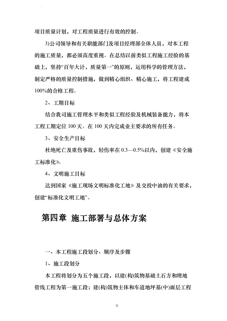 新建加油站工程施工组织方案210页（2024年修订版）.docx 第11页