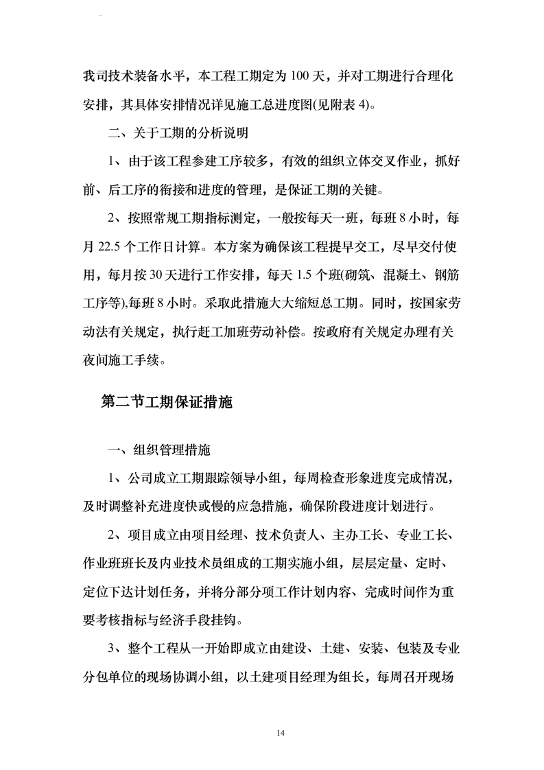 新建加油站工程施工组织方案210页（2024年修订版）.docx 第14页