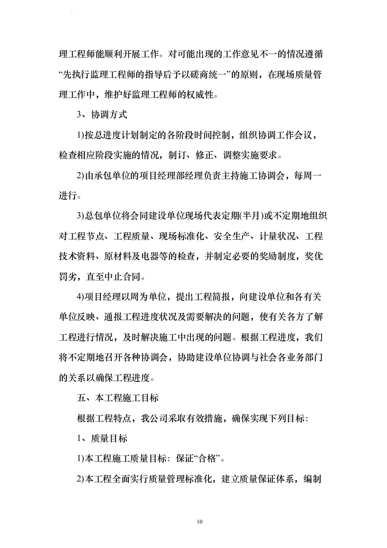 新建加油站工程施工组织方案210页（2024年修订版）.docx 第10页