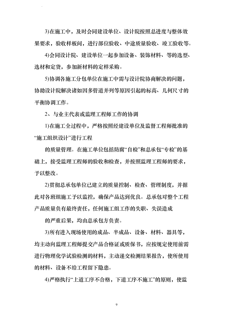 新建加油站工程施工组织方案210页（2024年修订版）.docx 第9页