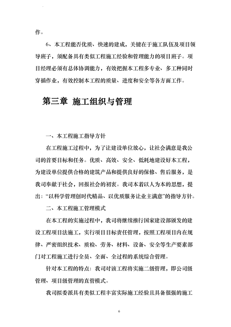 新建加油站工程施工组织方案210页（2024年修订版）.docx 第6页