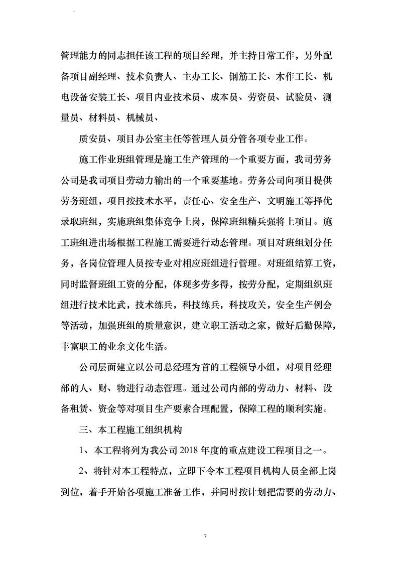 新建加油站工程施工组织方案210页（2024年修订版）.docx 第7页