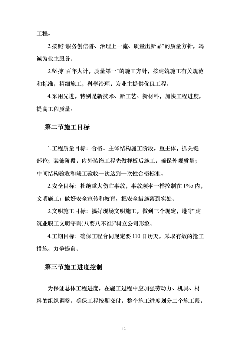 新建加油站施工方案159页（2024年修订版）.docx 第12页