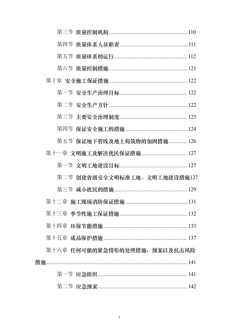 新建加油站施工方案159页（2024年修订版）.docx 第3页