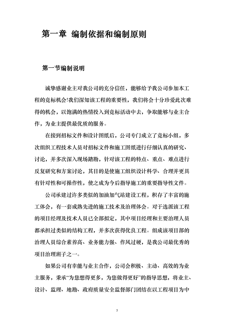 新建加油站施工方案159页（2024年修订版）.docx 第5页