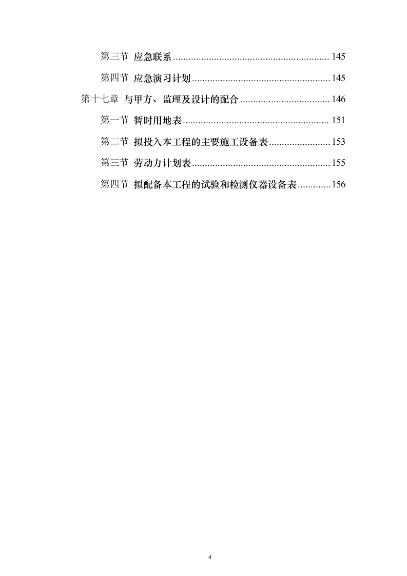 新建加油站施工方案159页（2024年修订版）.docx 第4页
