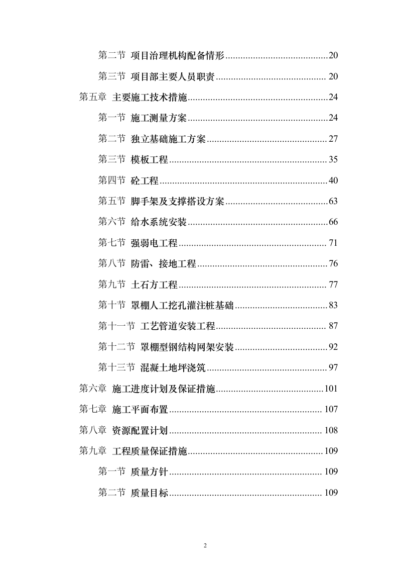 新建加油站施工方案159页（2024年修订版）.docx 第2页