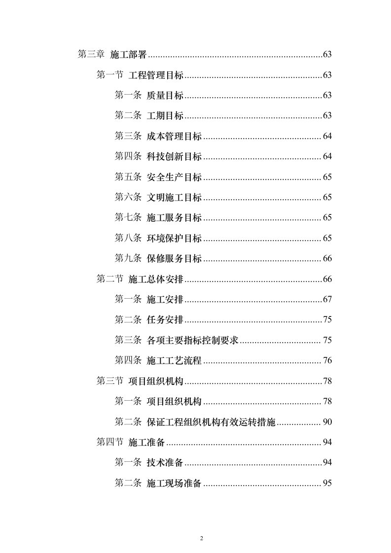 大剧院项目投标施组技术标（927页）（2024年修订版）.docx 第2页