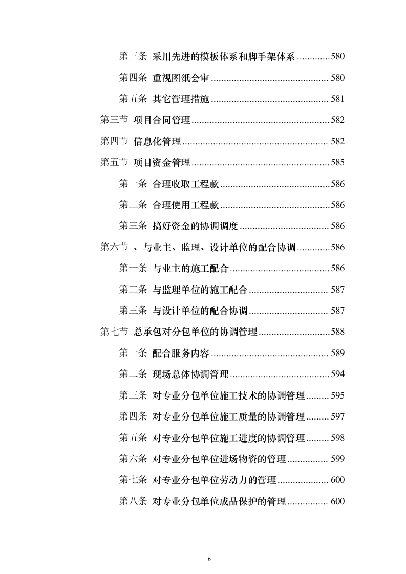 大剧院项目投标施组技术标（927页）（2024年修订版）.docx 第6页