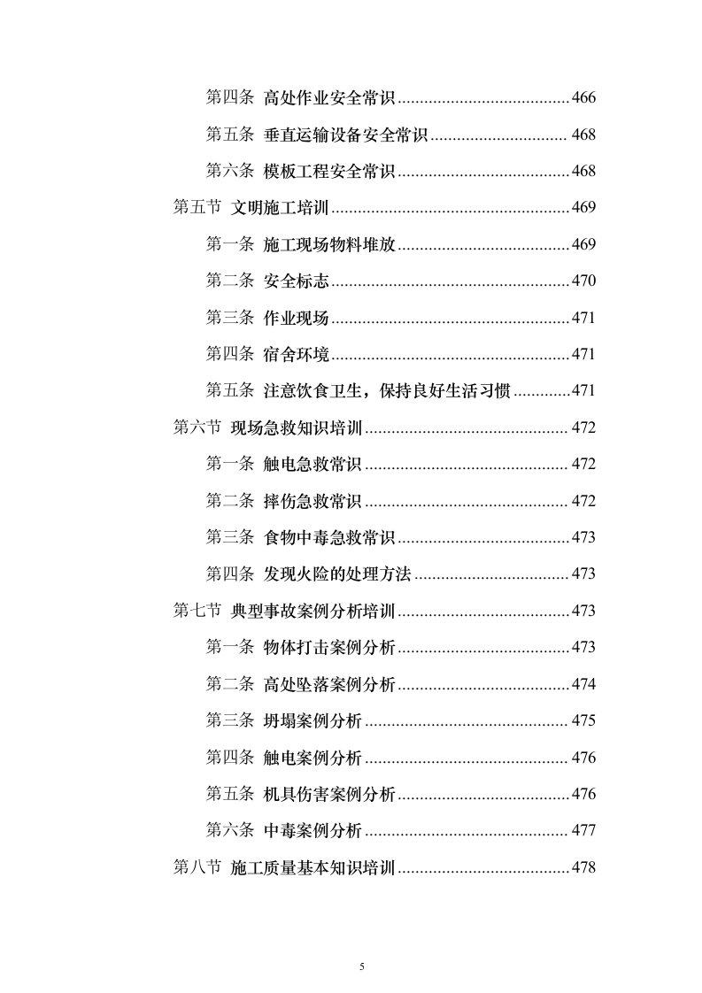 工程施工劳务作业投标方案（575页）（2024年修订版）.docx 第5页