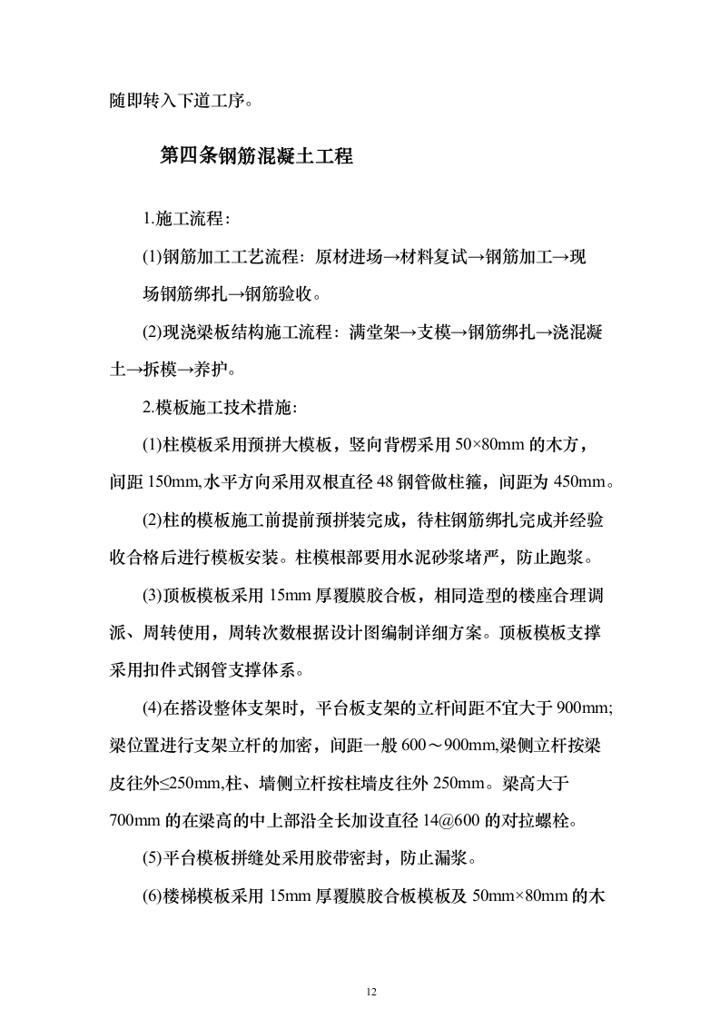 工程施工劳务作业投标方案（575页）（2024年修订版）.docx 第12页