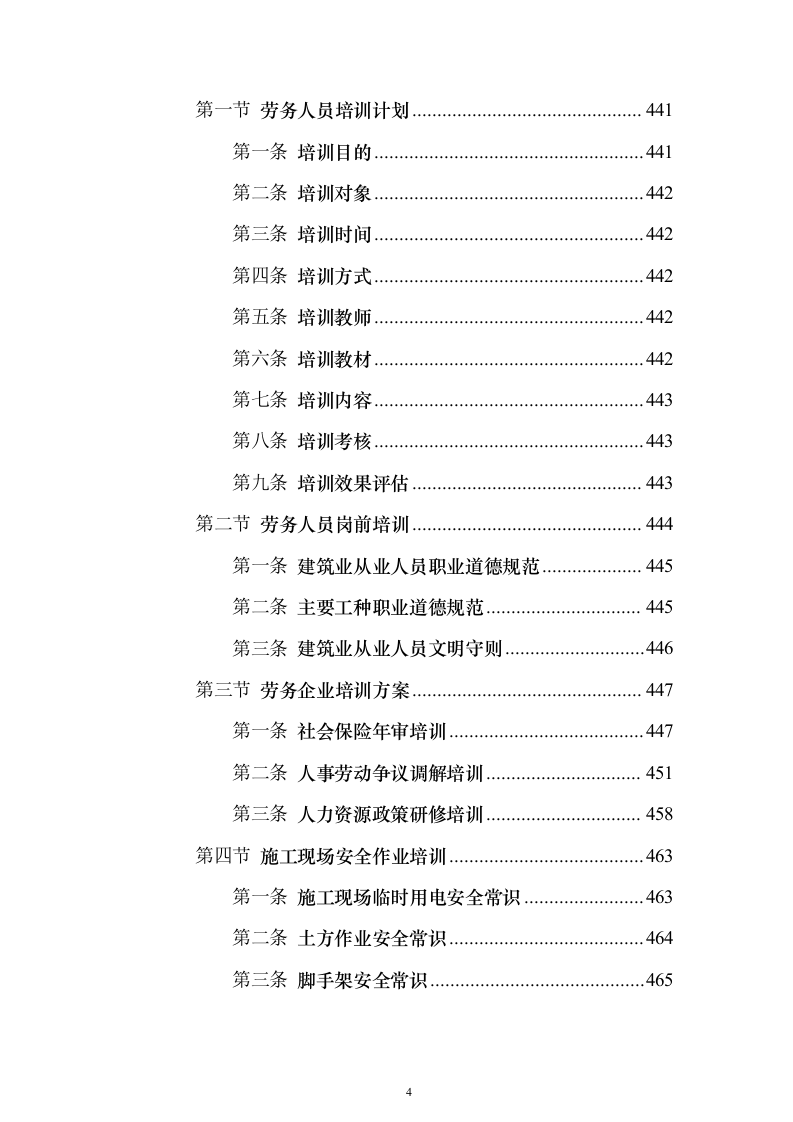 工程施工劳务作业投标方案（575页）（2024年修订版）.docx 第4页