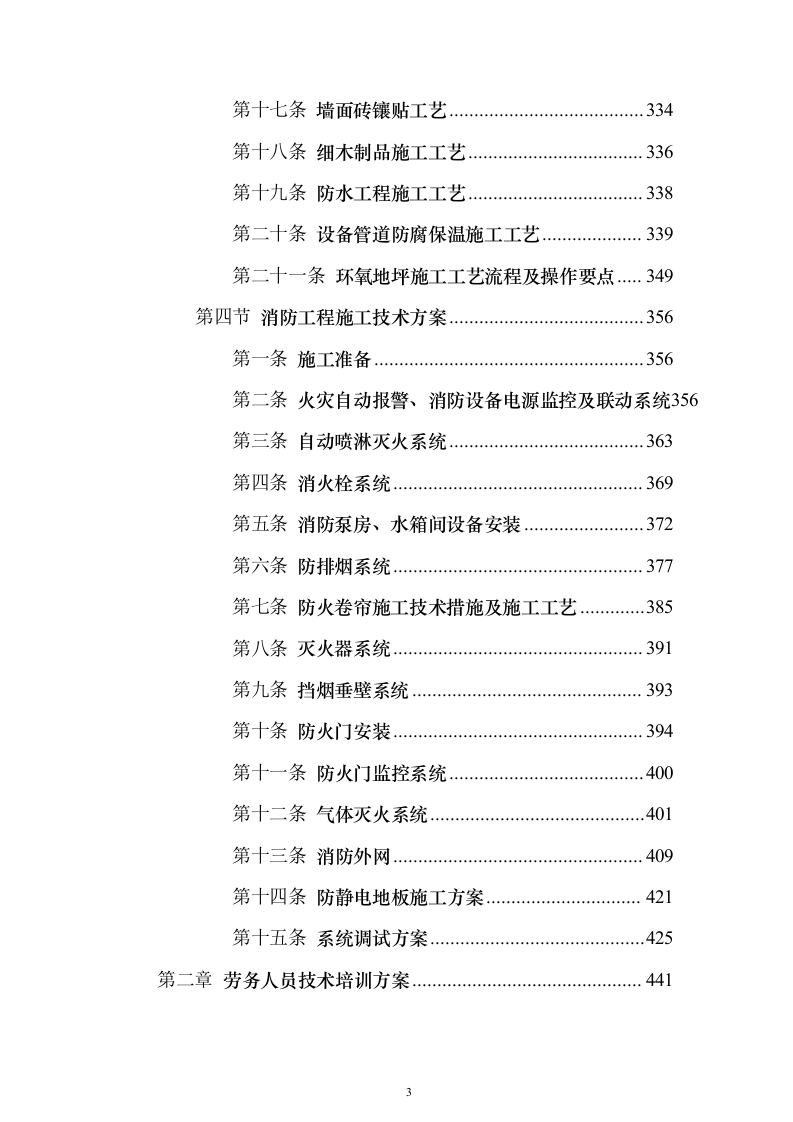 工程施工劳务作业投标方案（575页）（2024年修订版）.docx 第3页
