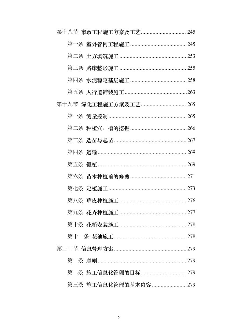 房屋建筑（仿古建筑）建设项目施工投标方案（1024页）（2024年修订版）.docx 第6页