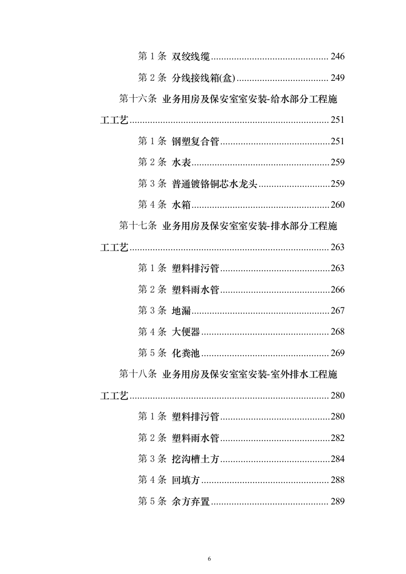 房建项目施工投标方案（1057页）（2024年修订版）.docx 第6页
