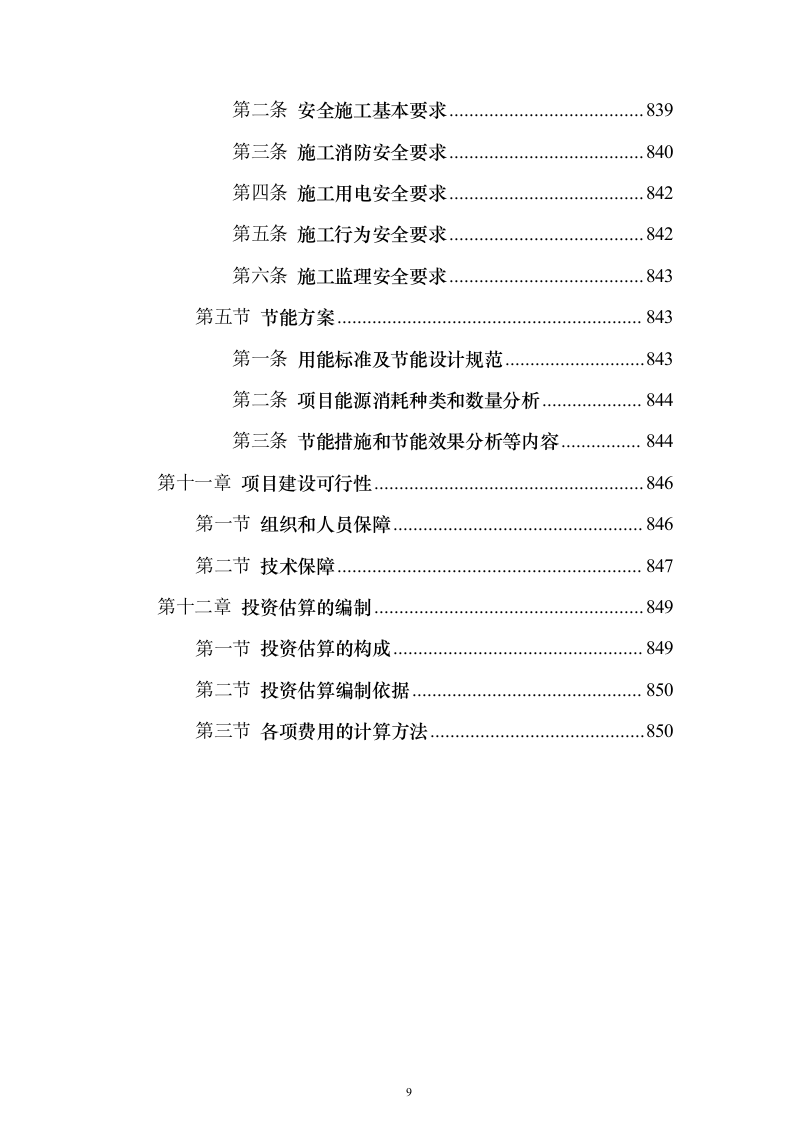 XX省生态环境大数据一体监管平台项目投标方案（851页）（2024年修订版）.docx 第9页