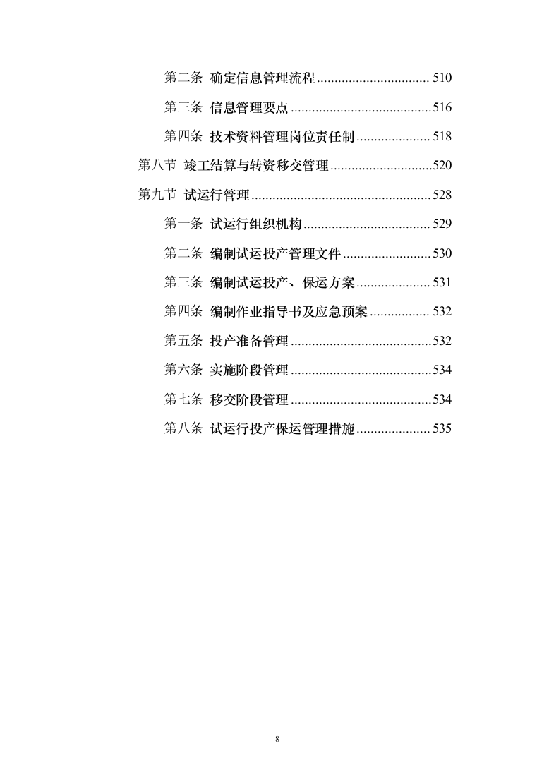 人民医院迁建工程投标方案（540页）（2024年修订版）.docx 第8页