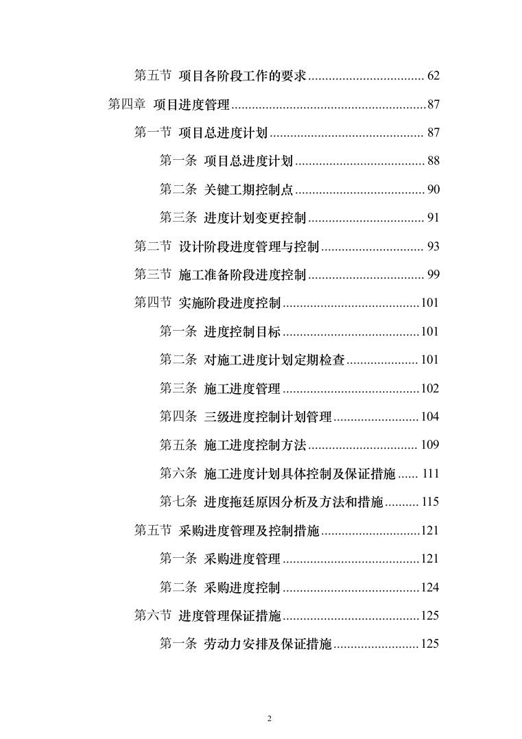 人民医院迁建工程投标方案（540页）（2024年修订版）.docx 第2页