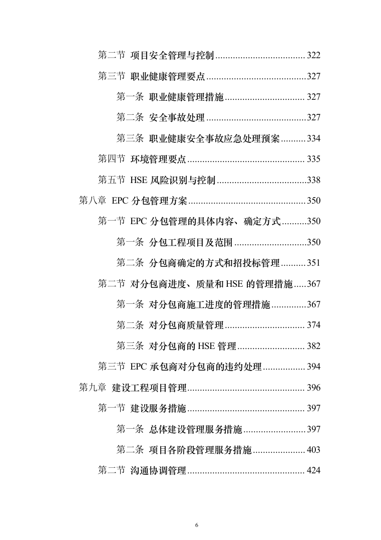 人民医院迁建工程投标方案（540页）（2024年修订版）.docx 第6页