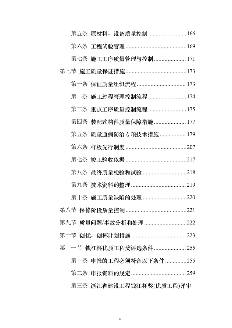 人民医院迁建工程投标方案（540页）（2024年修订版）.docx 第4页