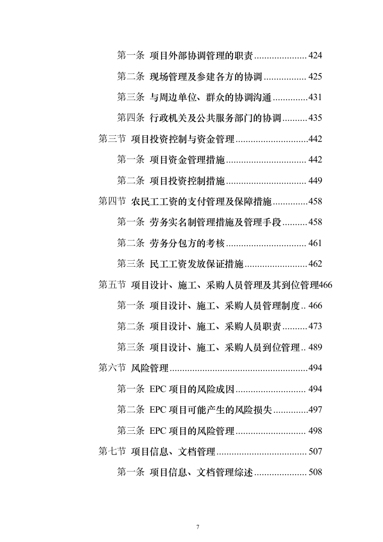 人民医院迁建工程投标方案（540页）（2024年修订版）.docx 第7页