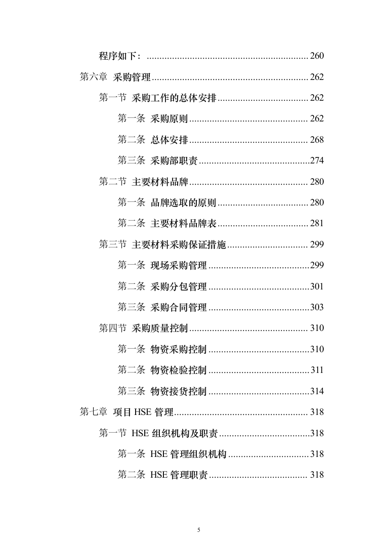 人民医院迁建工程投标方案（540页）（2024年修订版）.docx 第5页