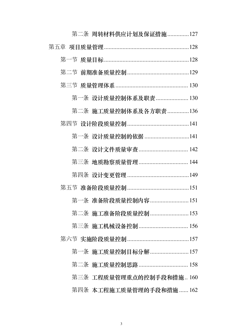 人民医院迁建工程投标方案（540页）（2024年修订版）.docx 第3页