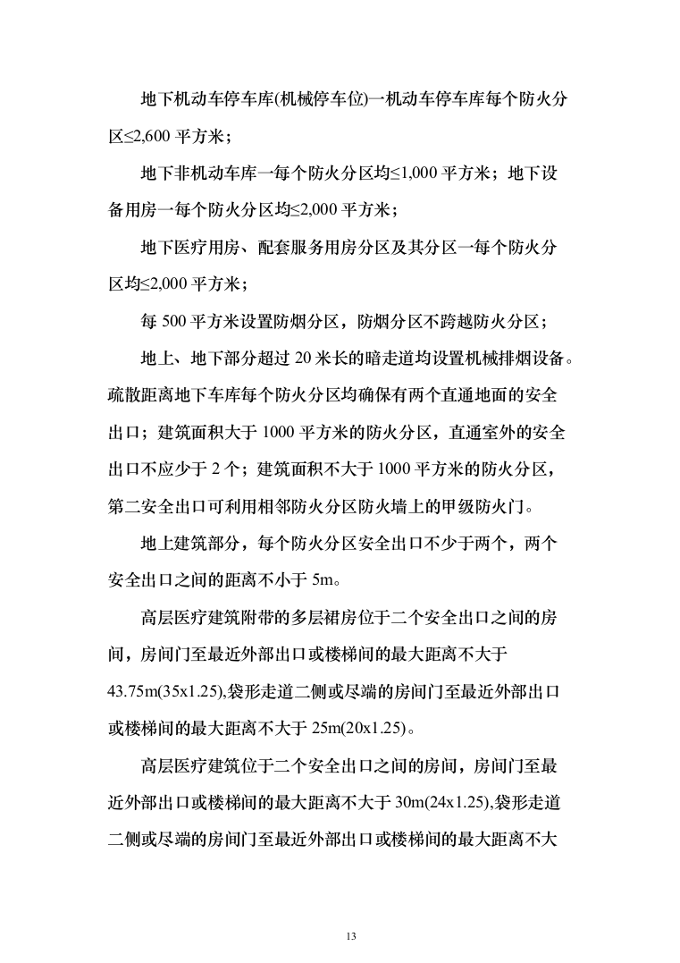 人民医院迁建工程投标方案（911页）（2024年修订版）.docx 第13页