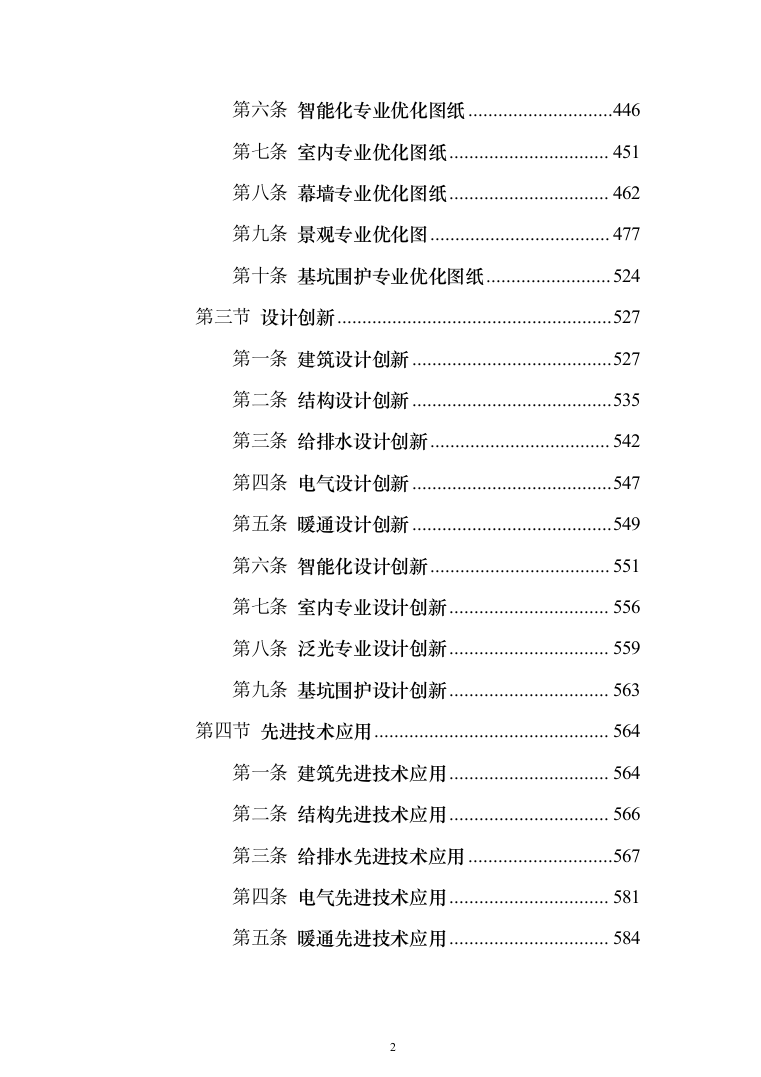 人民医院迁建工程投标方案（911页）（2024年修订版）.docx 第2页