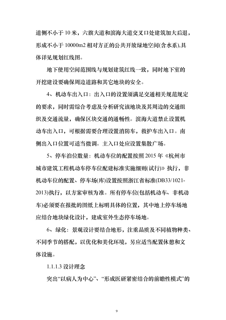 人民医院迁建工程投标方案（911页）（2024年修订版）.docx 第9页