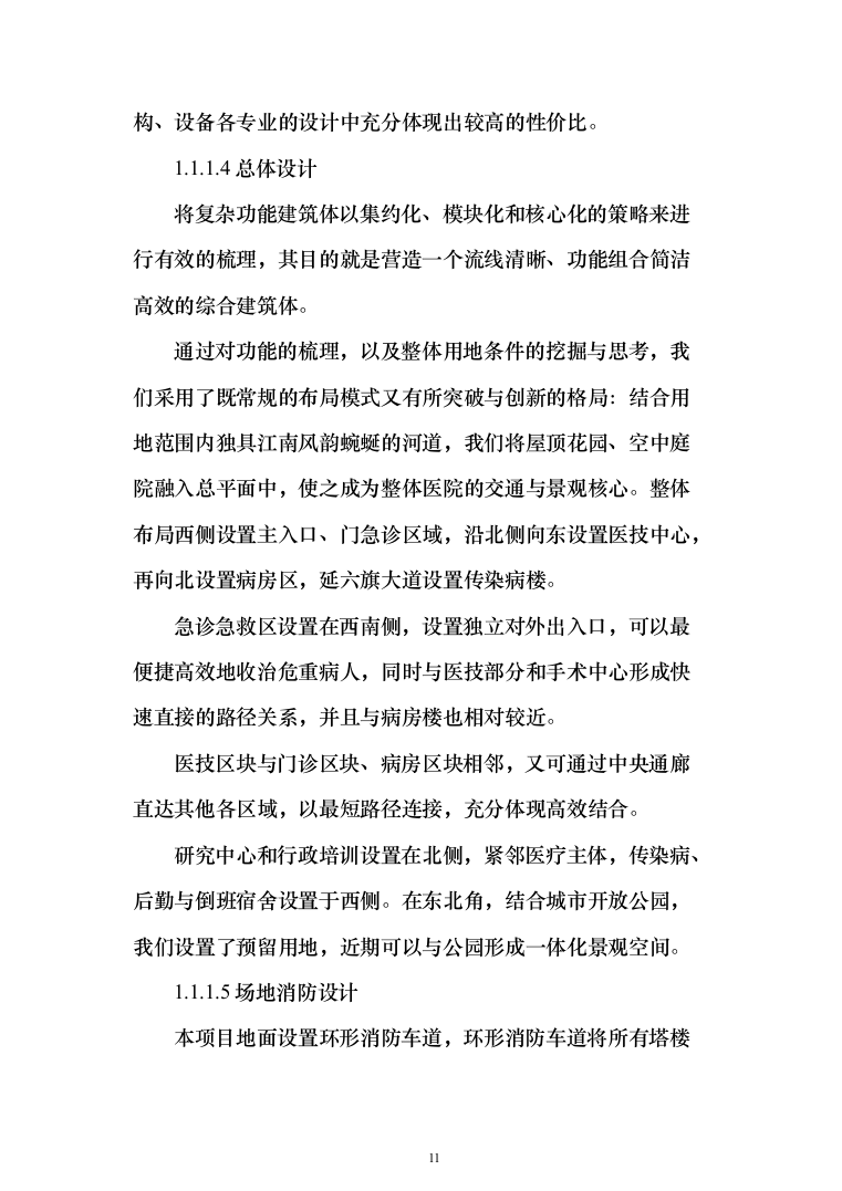 人民医院迁建工程投标方案（911页）（2024年修订版）.docx 第11页