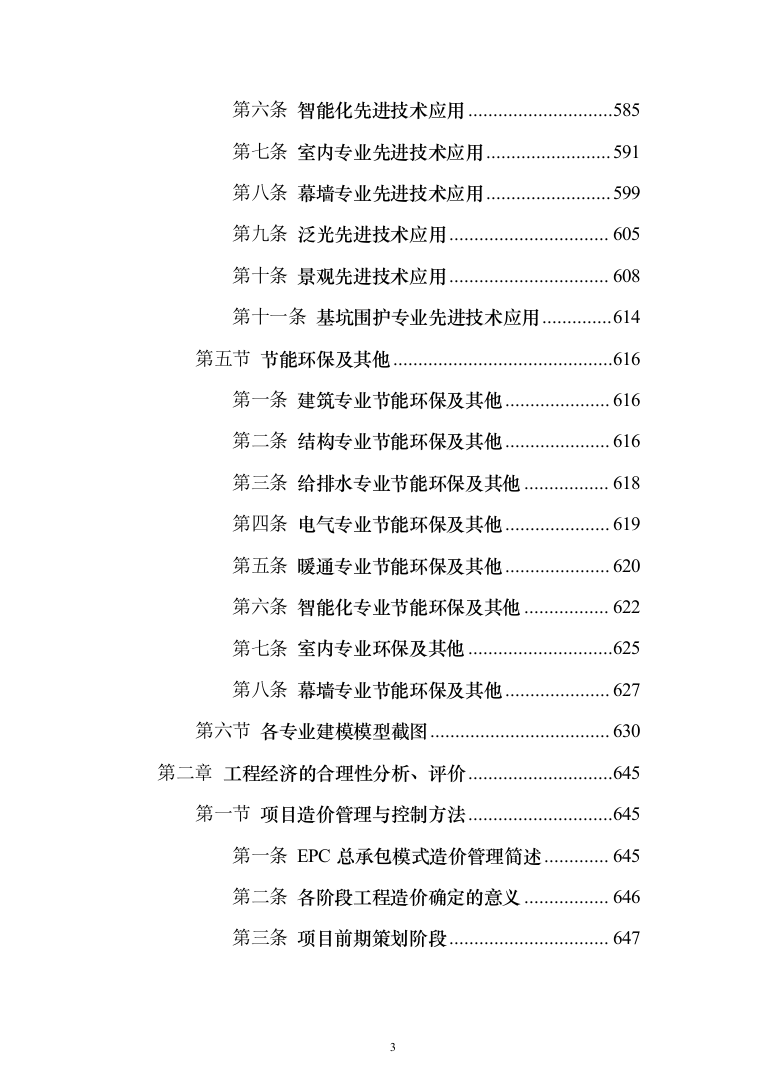 人民医院迁建工程投标方案（911页）（2024年修订版）.docx 第3页