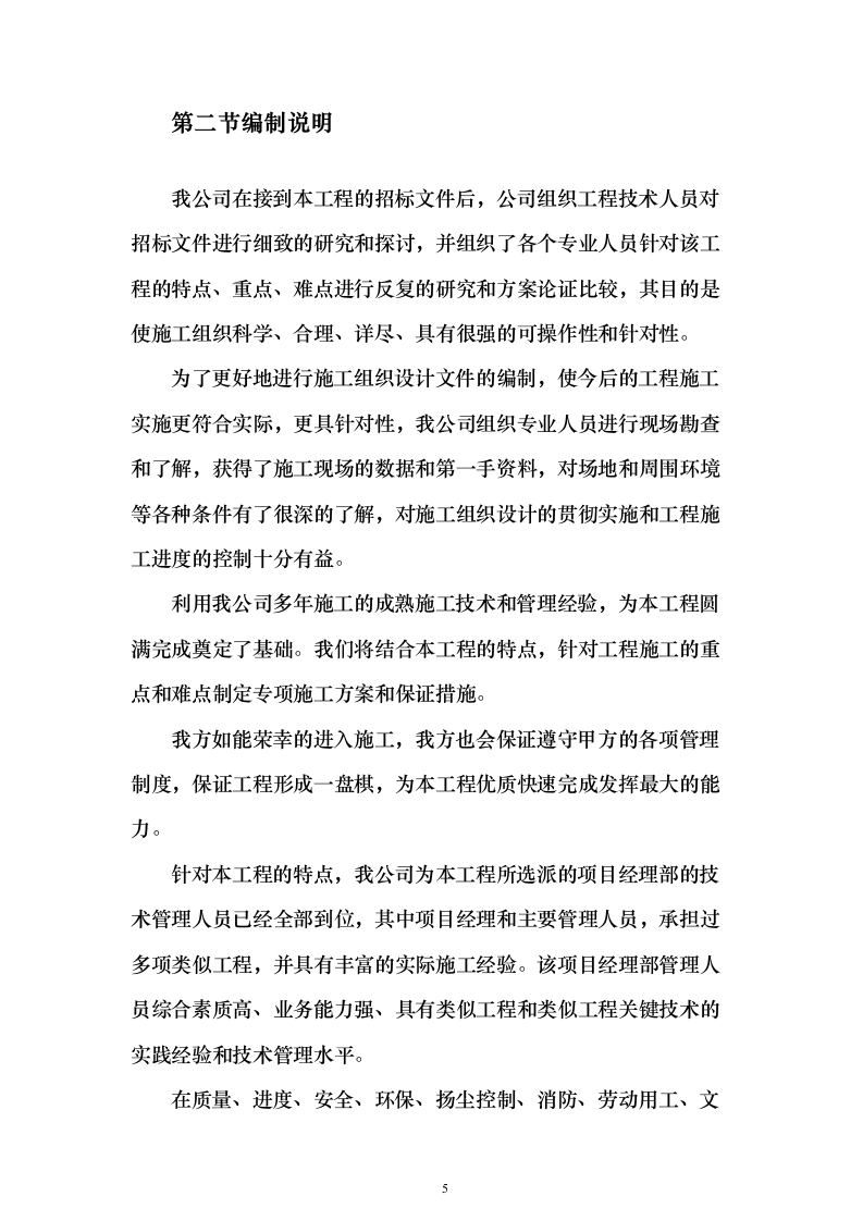 体检中心施工组织设计技术标（1245页）（2024年修订版）.docx 第5页