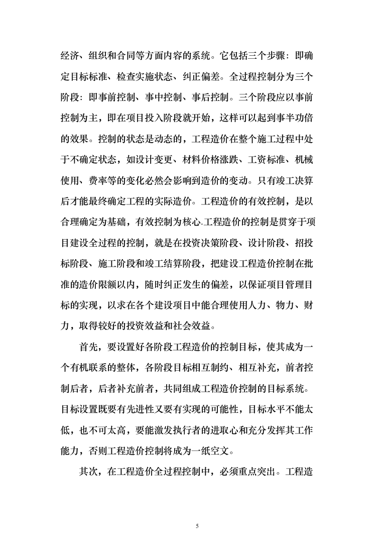 全过程工程咨询服务投标方案（826页）（2024年修订版）.docx 第5页