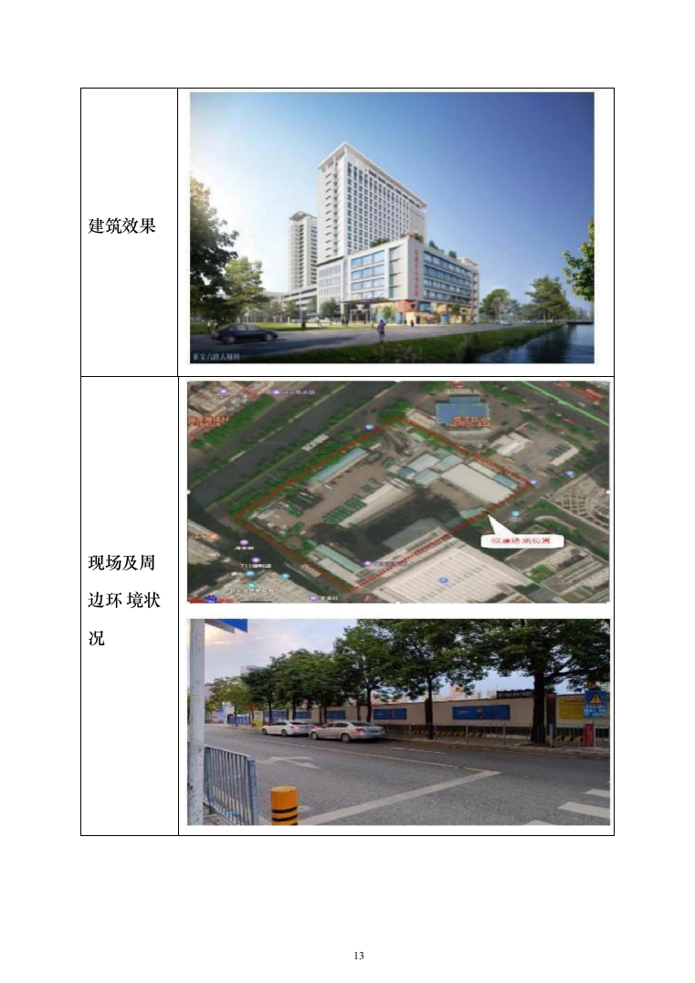 公共建筑（医院）施工组织设计投标方案（673页）（2024年修订版）.docx 第13页