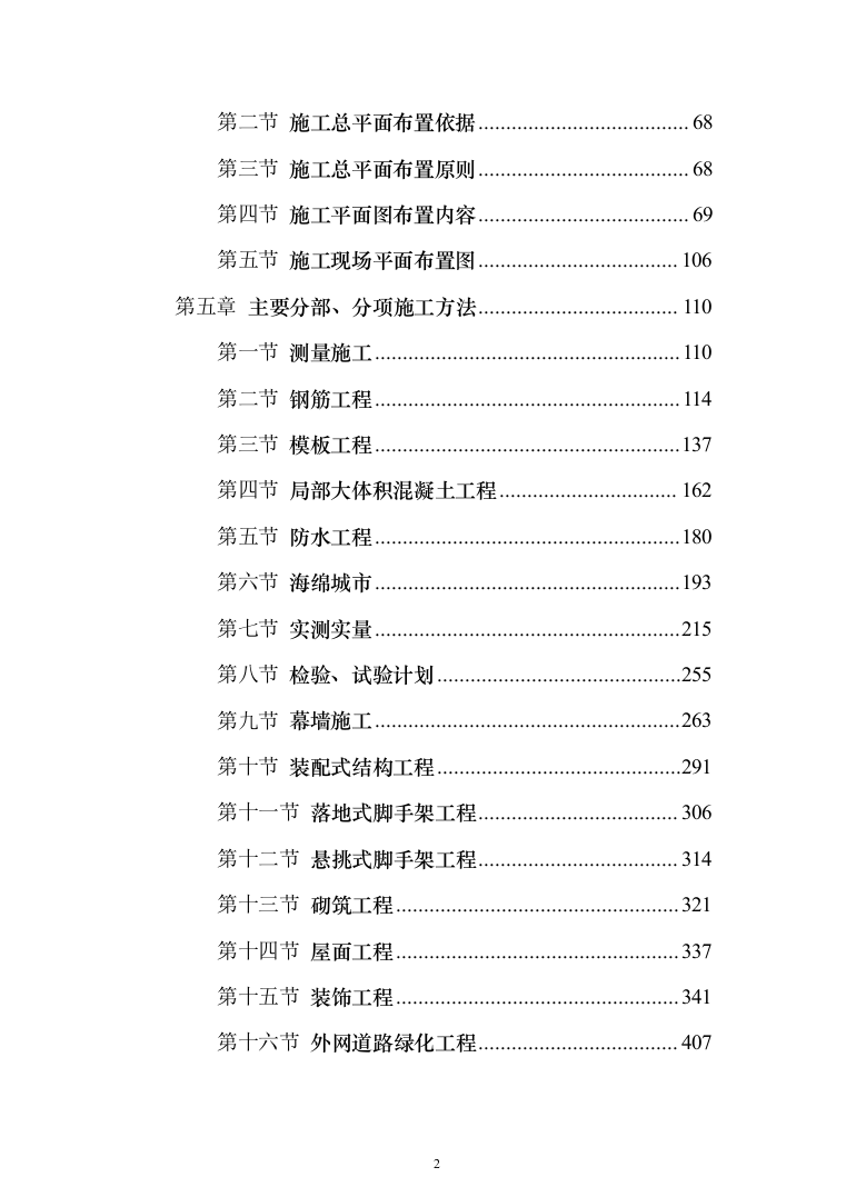 公共建筑（医院）施工组织设计投标方案（673页）（2024年修订版）.docx 第2页